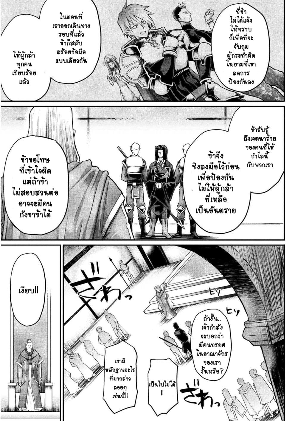 The Other World's Wizard Does Not Chant ตอนที่ 13 (9)